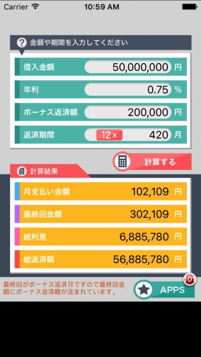ローン返済計算機 | スクリーンショット