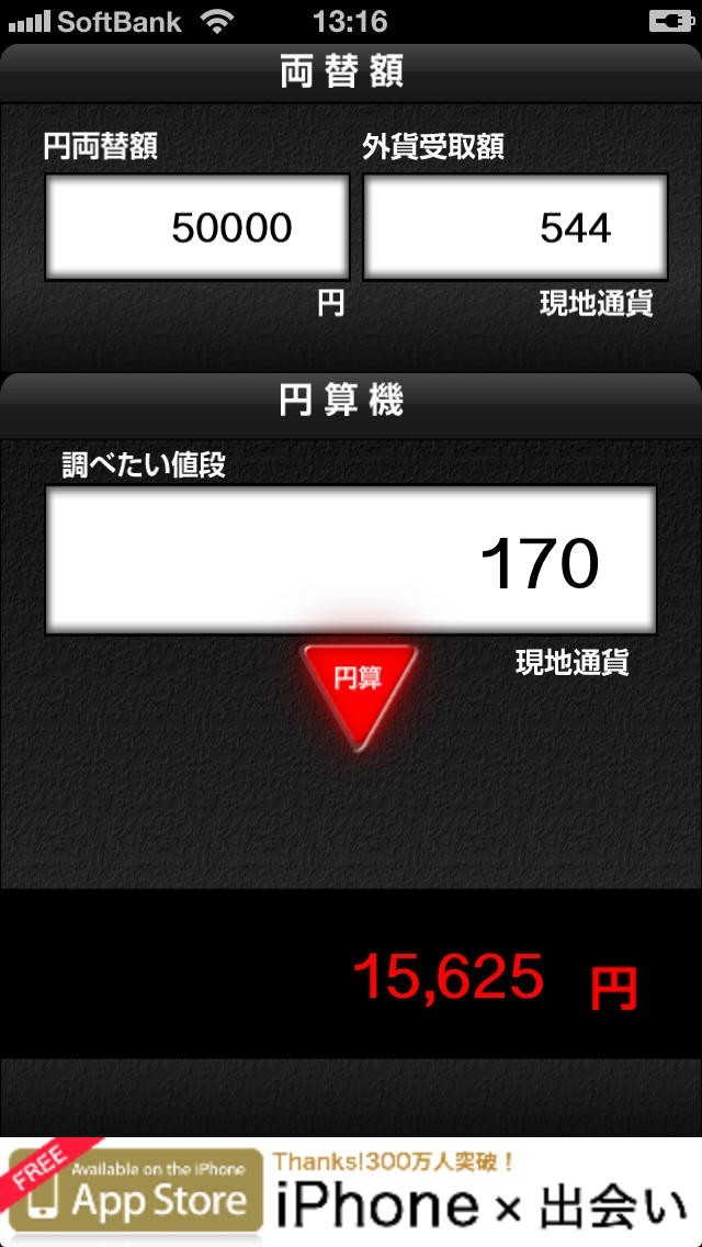 円算機 | スクリーンショット