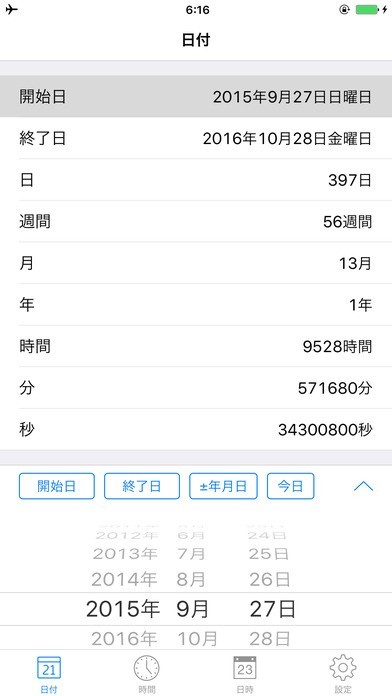 日付電卓 - 日数・日付・時間計算 | スクリーンショット