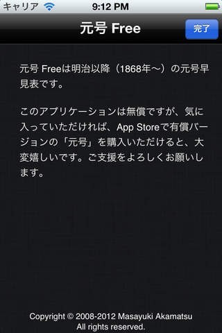 元号 Free | スクリーンショットその2