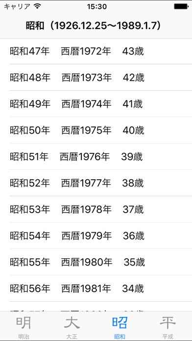 西暦 年 昭和 49