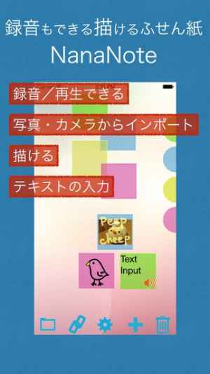 録音もできる描けるふせん紙 Nananote おすすめ 無料スマホゲームアプリ Ios Androidアプリ探しはドットアップス Apps