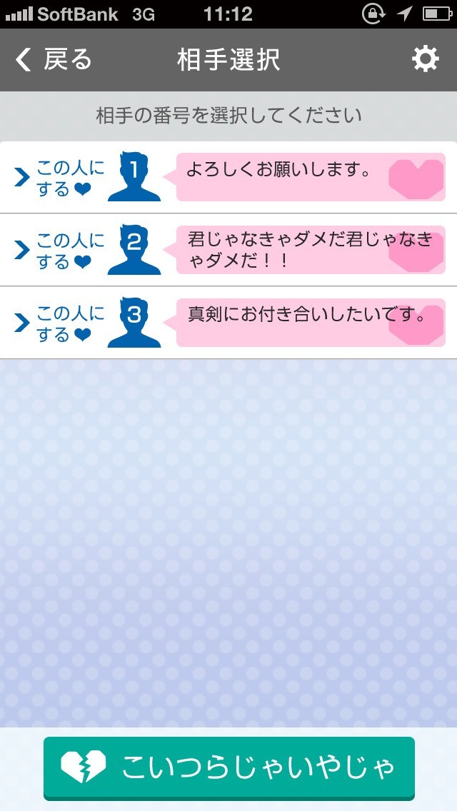 カップルズメーカー | スクリーンショットその1