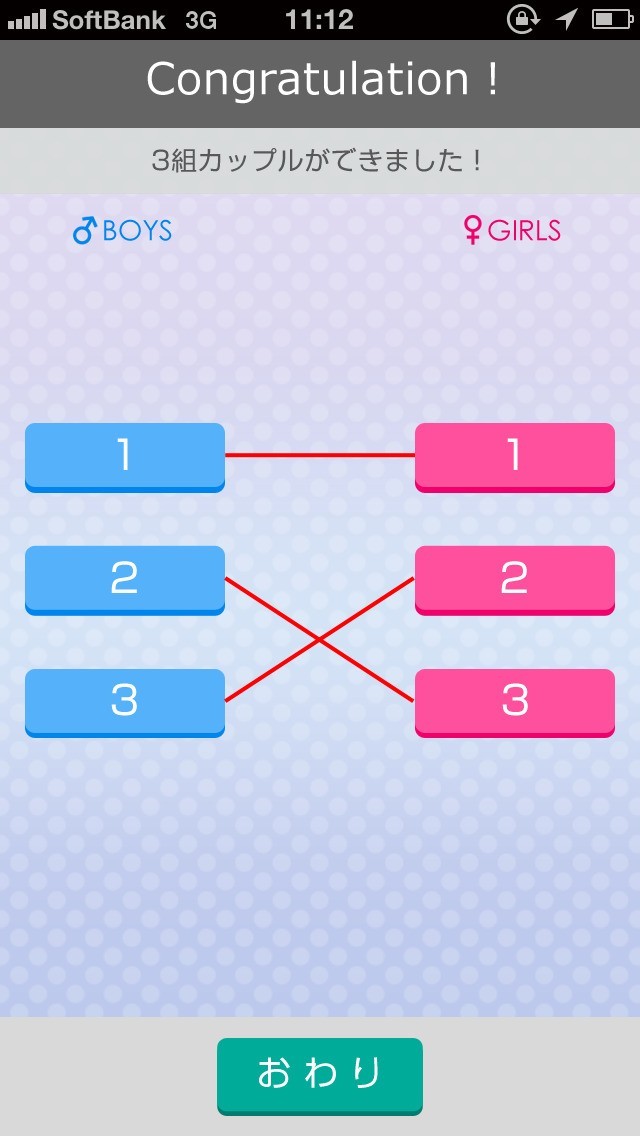 カップルズメーカー | スクリーンショットその2