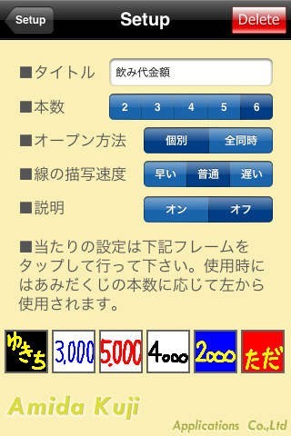 あみだくじゲーム Iphone Androidスマホアプリ ドットアップス Apps