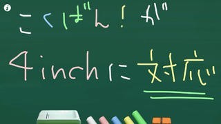 こくばん！ 〜黒板を再現したお絵かきアプリ〜 | スクリーンショット