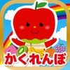 果物のかくれんぼ-幼児・赤ちゃん・子どものための知育アプリ アイコン