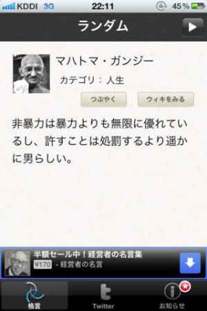 格言free おすすめ 無料スマホゲームアプリ Ios Androidアプリ探しはドットアップス Apps