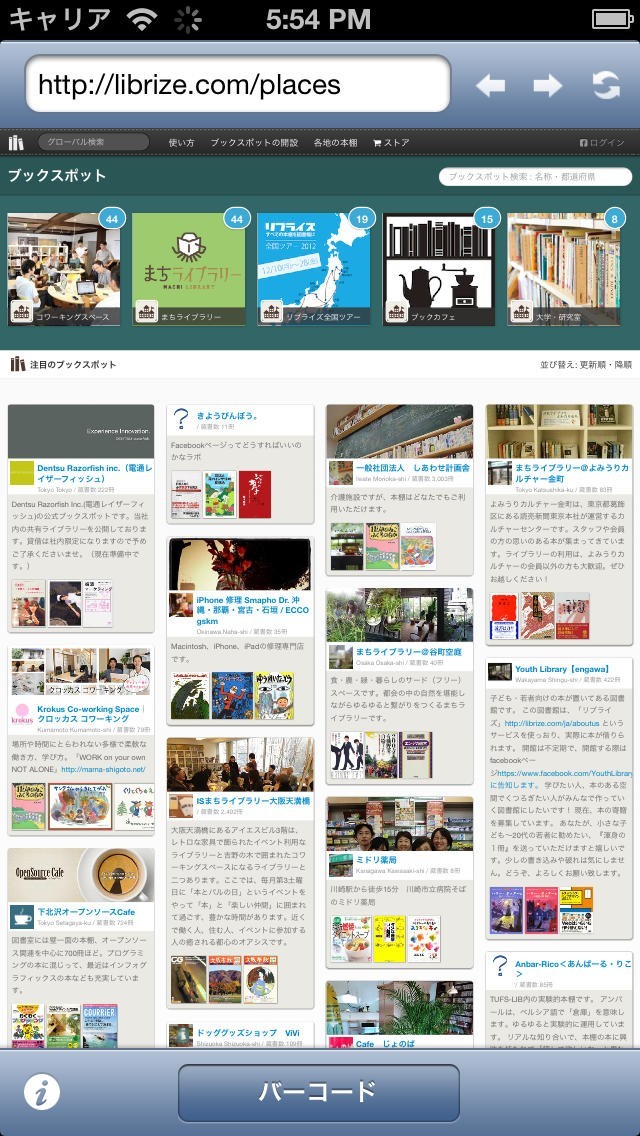 BarcodeWeb | スクリーンショット