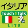 指さし会話イタリア　touch＆talk（LITE版） アイコン