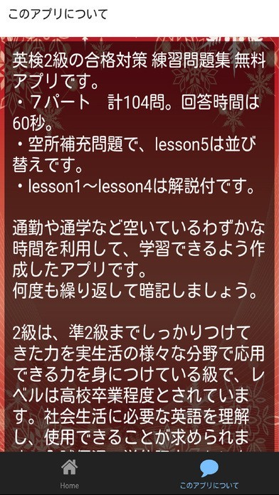 英検２級 合格対策 練習問題集 高校卒業レベル | スクリーンショットその2