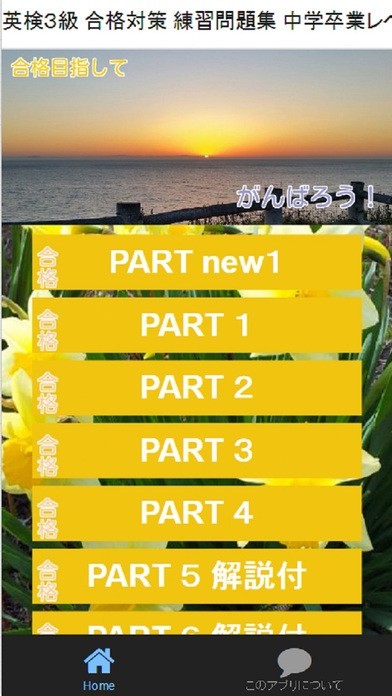 英検３級 合格対策 練習問題集 高校受験レベル 無料アプリ | スクリーンショットその1