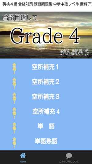 英検４級 合格対策 練習問題集 中学中級レベル 無料アプリ Iphone Android対応のスマホアプリ探すなら Apps
