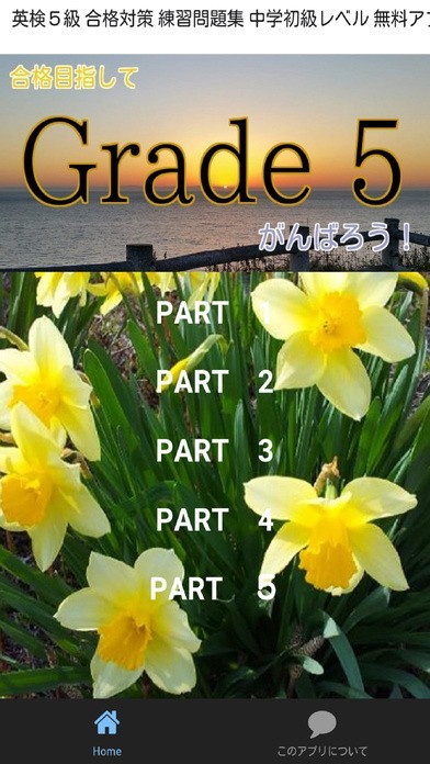 英検５級 合格対策 練習問題集 中学初級レベル | スクリーンショットその1
