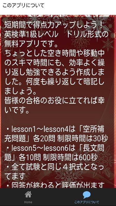 英検準１級 合格対策 練習問題集 大学中級レベル | スクリーンショットその2