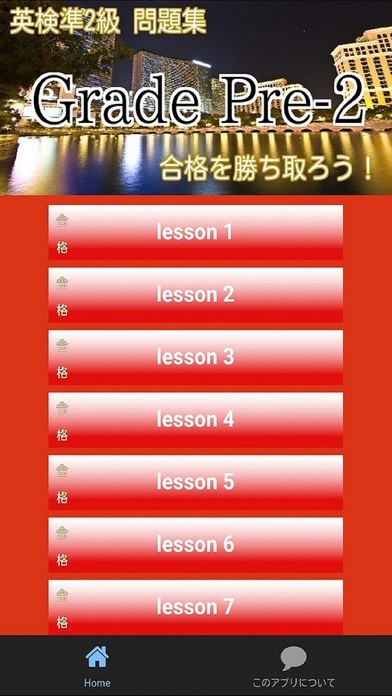 英検準２級 合格対策 練習問題集 高校中級レベル 無料アプリ | スクリーンショットその1