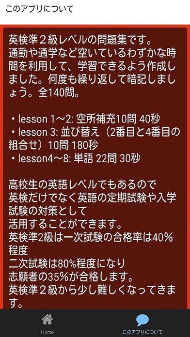 英検準２級 合格対策 練習問題集 高校中級レベル 無料アプリ | スクリーンショットその2