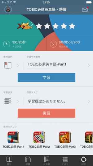 Toeic必須英単語 熟語 おすすめ 無料スマホゲームアプリ Ios Androidアプリ探しはドットアップス Apps