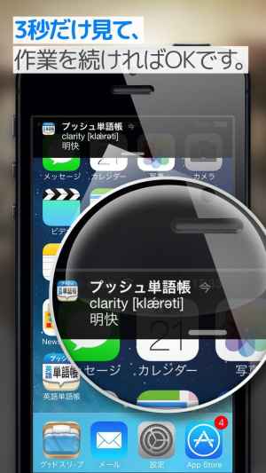 プッシュ英語単語帳 私の最後の単語暗記プロジェクト おすすめ 無料スマホゲームアプリ Ios Androidアプリ探しはドットアップス Apps