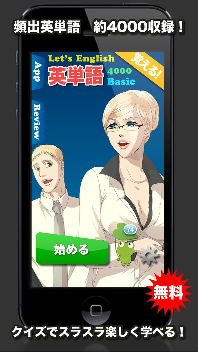 覚える! 英単語 - 日常会話、受験のための基本4000 | スクリーンショットその1