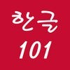 ハングル 101 - 韓国語の基礎 アイコン