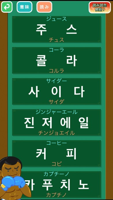 ハングル文字が読めるようになる！ボクシン韓国 | iPhone