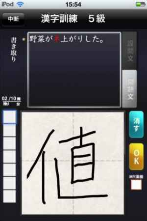 漢検 あなたは何級 For Iphone おすすめ 無料スマホゲームアプリ Ios Androidアプリ探しはドットアップス Apps