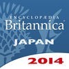 ブリタニカ国際大百科事典 小項目版 2014 アイコン