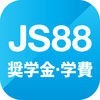 JS88学費シミュレーション・大学短大の進学費用を自動計算 アイコン