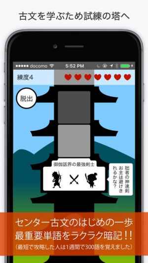 古文修行 古文単語マスターへの道 センター試験編 おすすめ 無料スマホゲームアプリ Ios Androidアプリ探しはドットアップス Apps