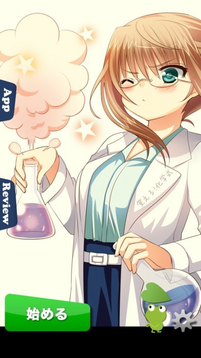 覚える! 化学式 - 受験勉強に最適です。 | スクリーンショット