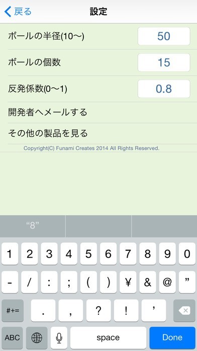 球体の動き/ Spheres | スクリーンショットその2
