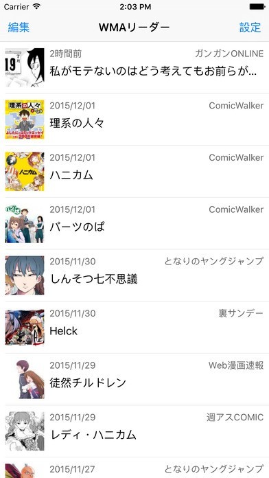 WMAリーダー for Web漫画アンテナ | スクリーンショットその1