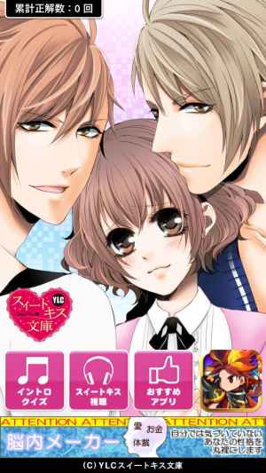 イントロクイズ Quizに正解してラノベの音声コンテンツを聴いてみよう Iphone Android対応のスマホアプリ探すなら Apps