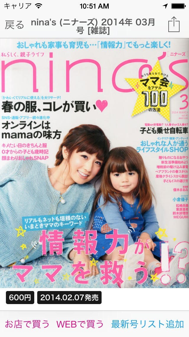 雑誌チェッカー | スクリーンショットその2