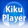 オーディオブック再生アプリ - KikuPlayer アイコン