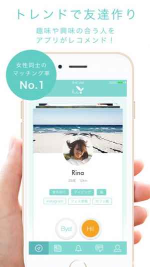 友達作りに最適なおすすめマッチングアプリ8選 体験談をもとに使い方のコツも解説