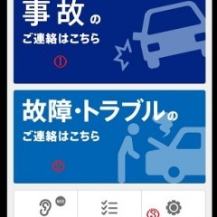 [無料]事故現場コールーまさかの時のロードサービス！のアイコン