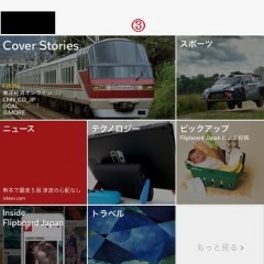 [無料]Flipboard: あなたのソーシャルマガジンーあたかも1冊の雑誌のようにニュースをまとめ読み！のアイコン