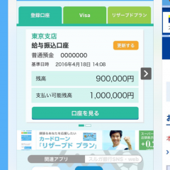 スルガ銀行の口座開設や口座確認は「SurugabankApp」で！のアイコン