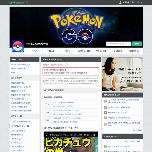 ポケモンgo攻略 ポケモンgo攻略サイトまとめ Iphone Android対応のスマホアプリ探すなら Apps