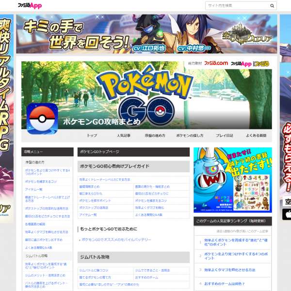 ポケモンgo攻略 ポケモンgo攻略サイトまとめ おすすめ 無料スマホゲームアプリ Ios Androidアプリ探しはドットアップス Apps