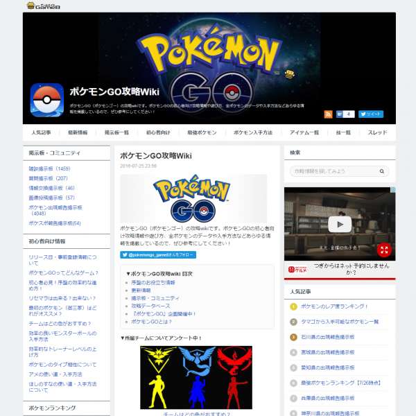 ポケモンgo攻略 ポケモンgo攻略サイトまとめ Iphone Android対応のスマホアプリ探すなら Apps