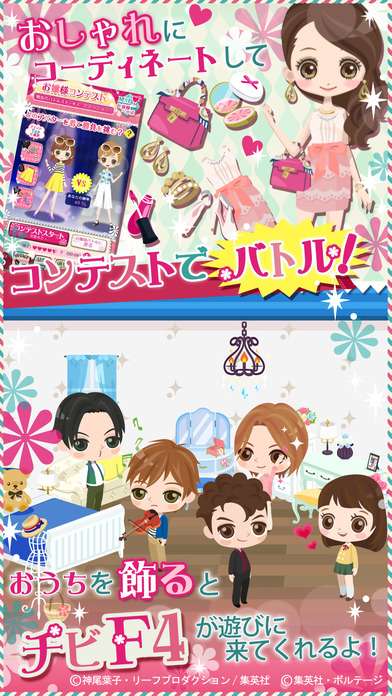 あの大人気コミック 花より男子 がスマホ恋愛ゲームで登場 Iphone Android対応のスマホアプリ探すなら Apps
