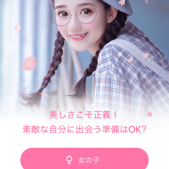 『美颜相机』遊びながら楽しく自撮りを可愛く加工する写真アプリのアイコン