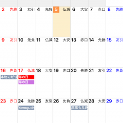 『Ucカレンダー 無料版 - シンプルで見やすい人気のスケジュール帳、六曜の表示』シンプルで使いやすいカレンダーのアイコン
