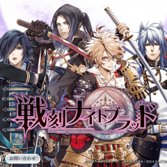 女子必見ゲームアプリ！胸キュン間違いなし！戦国恋愛ファンタジー「戦刻ナイトブラッド」がすごい！のアイコン