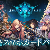 【シャドウバース攻略】現環境最強デッキTOP3！のアイコン