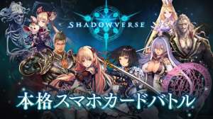 シャドウバース攻略 初心者はこれを見て戦法を学べ タイプ別おすすめプレイ動画 Iphone Android対応のスマホアプリ探すなら Apps シャドウバース攻略 初心者はこれを見て戦法を学べ タイプ別おすすめプレイ動画 Iphone Android対応のスマホアプリ探すなら Apps