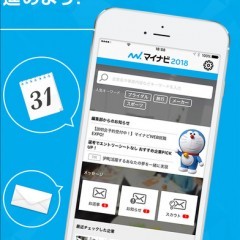 スマートな就活してみない？就活生必須アプリ「マイナビ2018 新卒向け就職活動アプリ」が便利！のアイコン